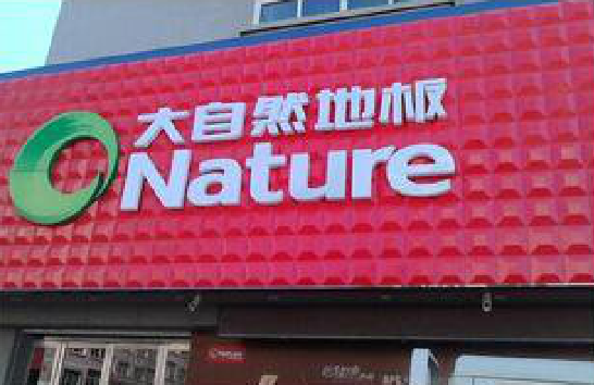 柳州门头招牌制作就选最合适的材料。