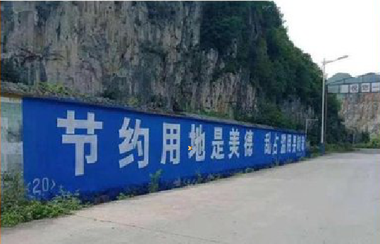 柳州墙体广告制作中那些醒目的标语。