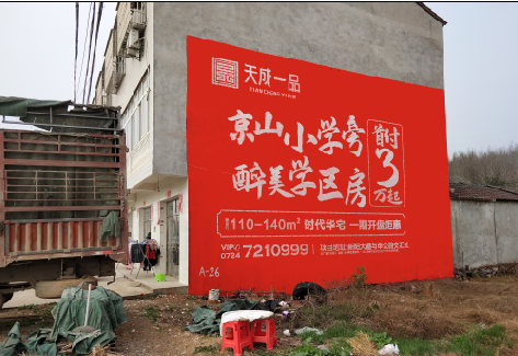 柳州户外墙体广告的独特宣传魅力